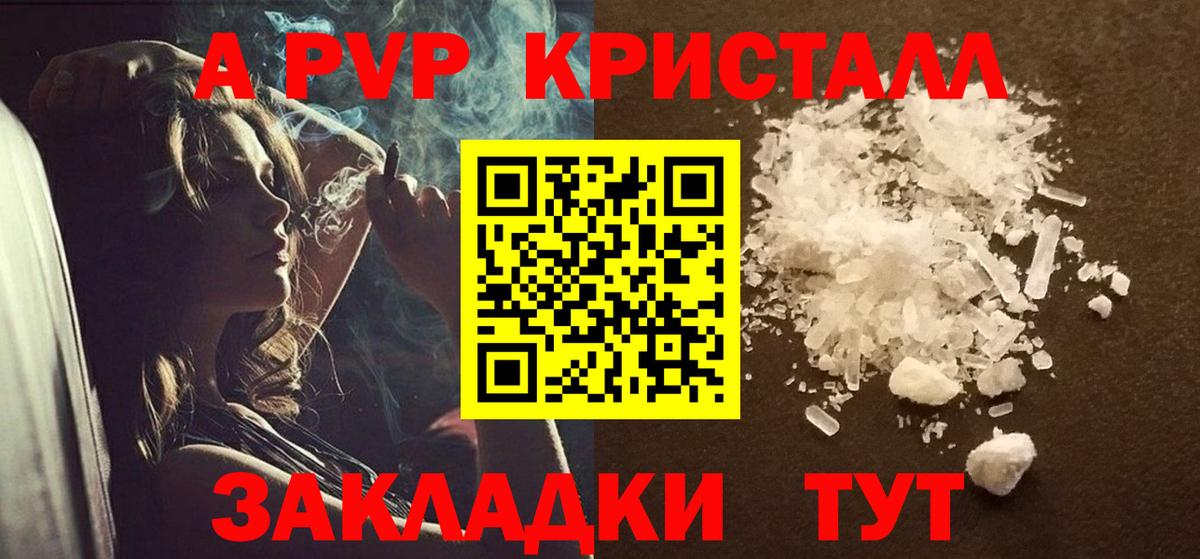 Курган  APVP крисы CK  Вход с VPN  APVP СК  Alpha PVP Crystall 