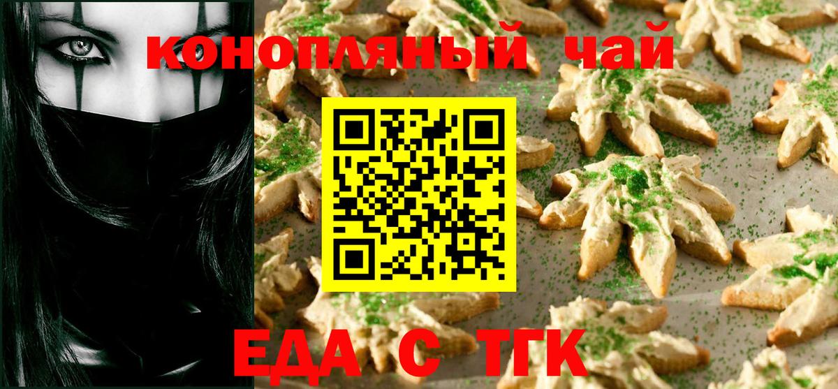 Курган  Еда ТГК конопля  Вход с VPN 