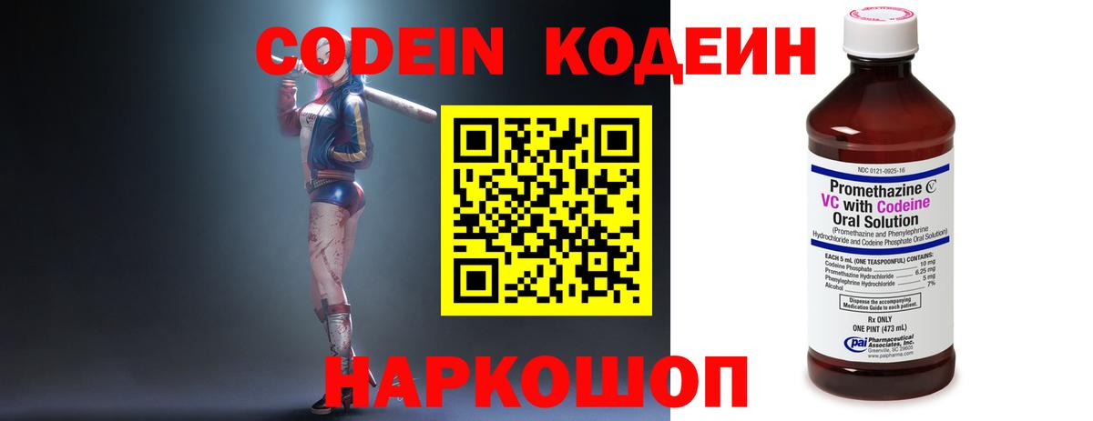 Кодеиновый сироп Lean Purple Drank  Codein Purple Drank  Курган  Вход с VPN 