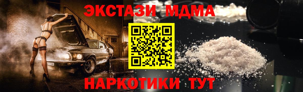 Курган  МДМА crystal  Вход с VPN  МДМА кристаллы 