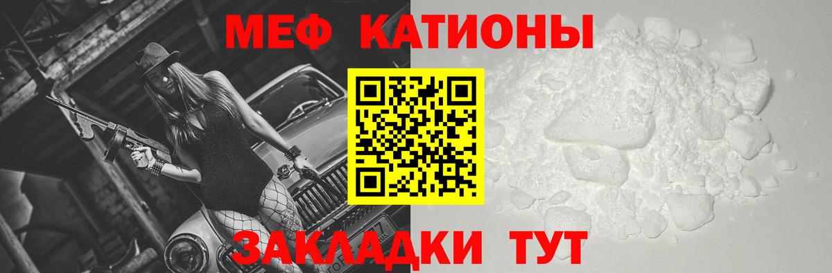 Меф мяу мяу  Курган