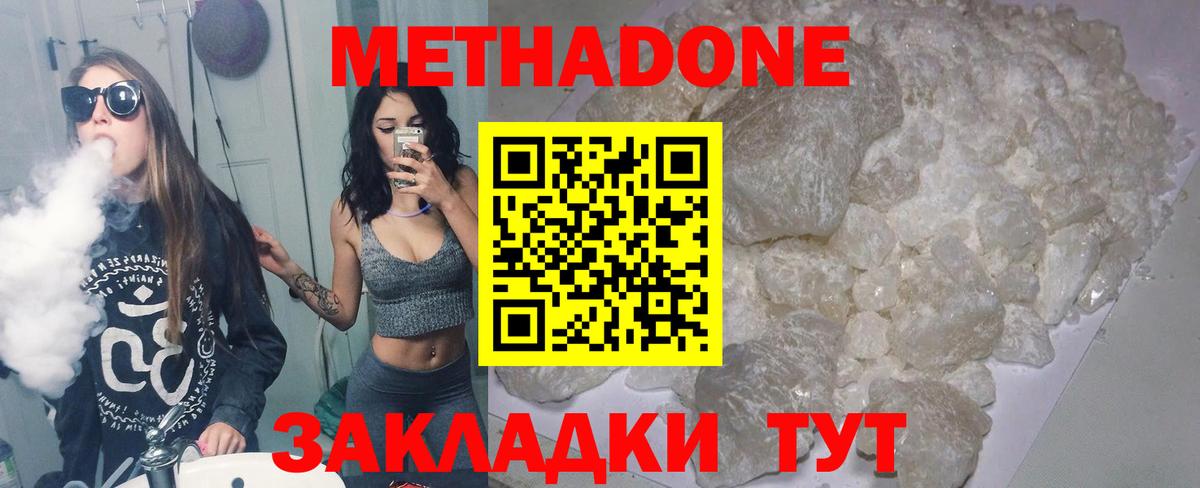 Метадон кристалл  Метадон белоснежный  дарк нет какой сайт  Курган  Вход с VPN 